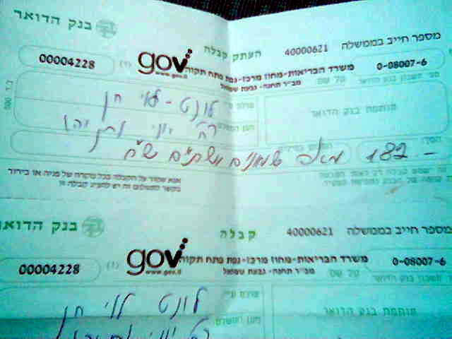 תשלום לטיפת חלב