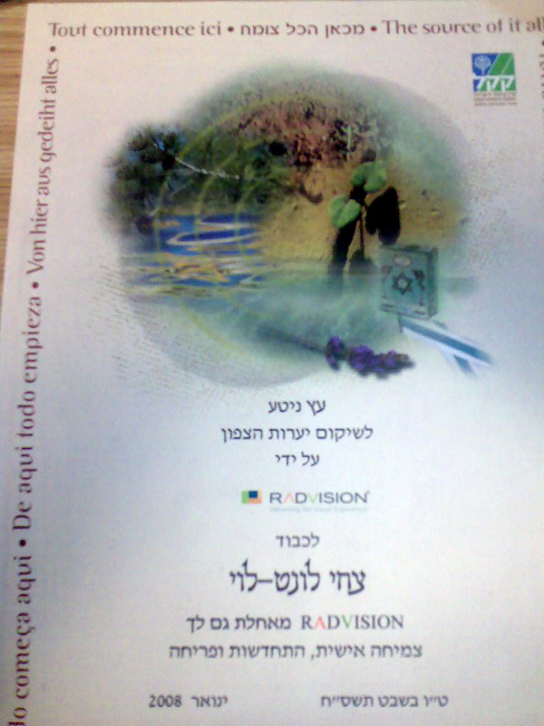 טו בשבט